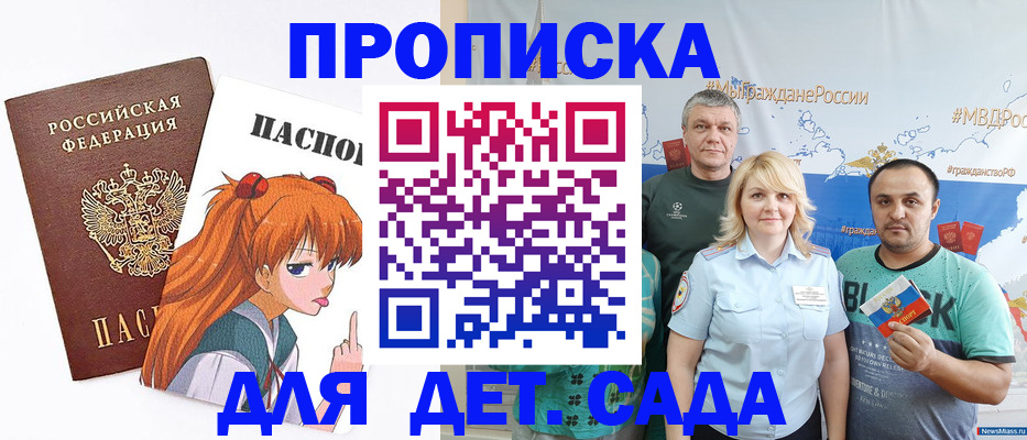 прописка штамп в Нальчике