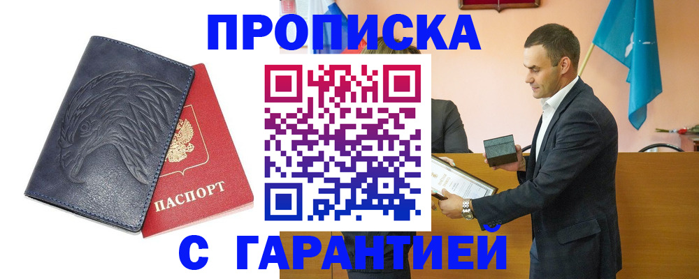 прописка для кредита в Нальчике