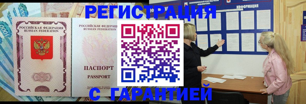 прописка в Нальчике